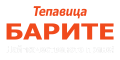 Тепавица БАРИТЕ